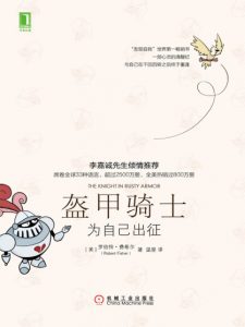 《盔甲骑士：为自己出征》[美]费希尔（作者）-epub+mobi+azw3