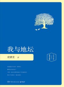 《我与地坛（精制多看版）》史铁生（作者）-epub