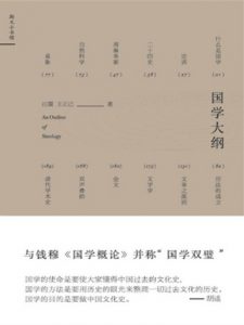 《国学大纲》汪震&#038;王正己（作者）-epub+mobi+azw3