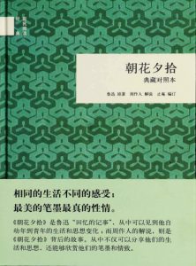 《朝花夕拾（精制多看版）》鲁迅（作者）-epub+mobi