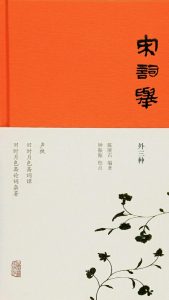 《宋词举（精制多看版）》陈匪石（作者）-epub+mobi