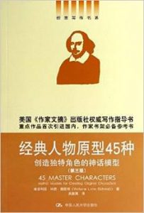 《经典人物原型45种》维多利亚・林恩・施密特-azw3