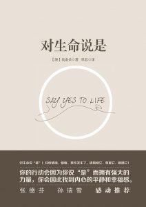 《对生命说是》[澳]奥南朵-epub+mobi+pdf