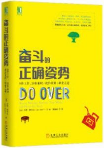 《奋斗的正确姿势：8份工作，26项兼职教给我的职业之道》（美）乔恩·阿卡夫（Jon Acuff）-epub+mobi+azw3