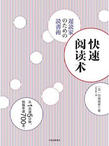 《快速阅读术》印南敦史-epub+mobi