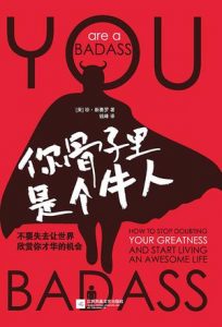 《你骨子里是个牛人》珍・新赛罗-epub+mobi