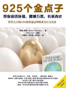 《925个金点子：帮你省钱还债，腰缠万贯，名垂青史》温·索普  出-epub+mobi