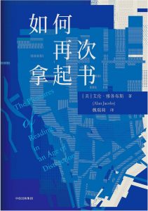 《如何再次拿起书 》[美]艾伦·雅各布斯 -epub+mobi+azw3