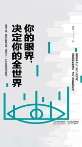 《你的眼界，决定你的全世界 》 西武 著 / 紫云文心 出品 -epub+mobi