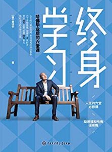 《终身学习》黄征宇-epub+mobi+azw3