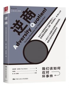 《逆商：我们该如何应对坏事件》[美] 保罗•史托兹-epub+mobi+azw3