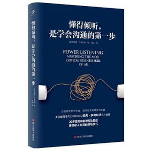 《懂得倾听，是学会沟通的第一步 》伯纳德·T.费拉里-epub+mobi+azw3