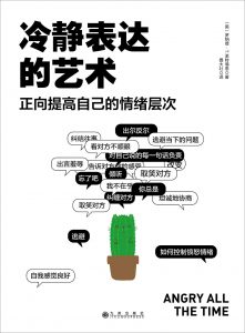 《冷静表达的艺术》罗纳德·T·派特佛恩-epub+mobi+azw3