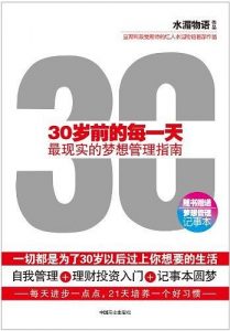 《30岁前的每一天》水湄物语 -epub+mobi+azw3