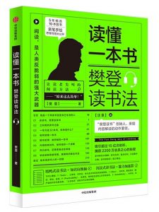 《读懂一本书：樊登读书法 》樊登-epub+mobi+azw3