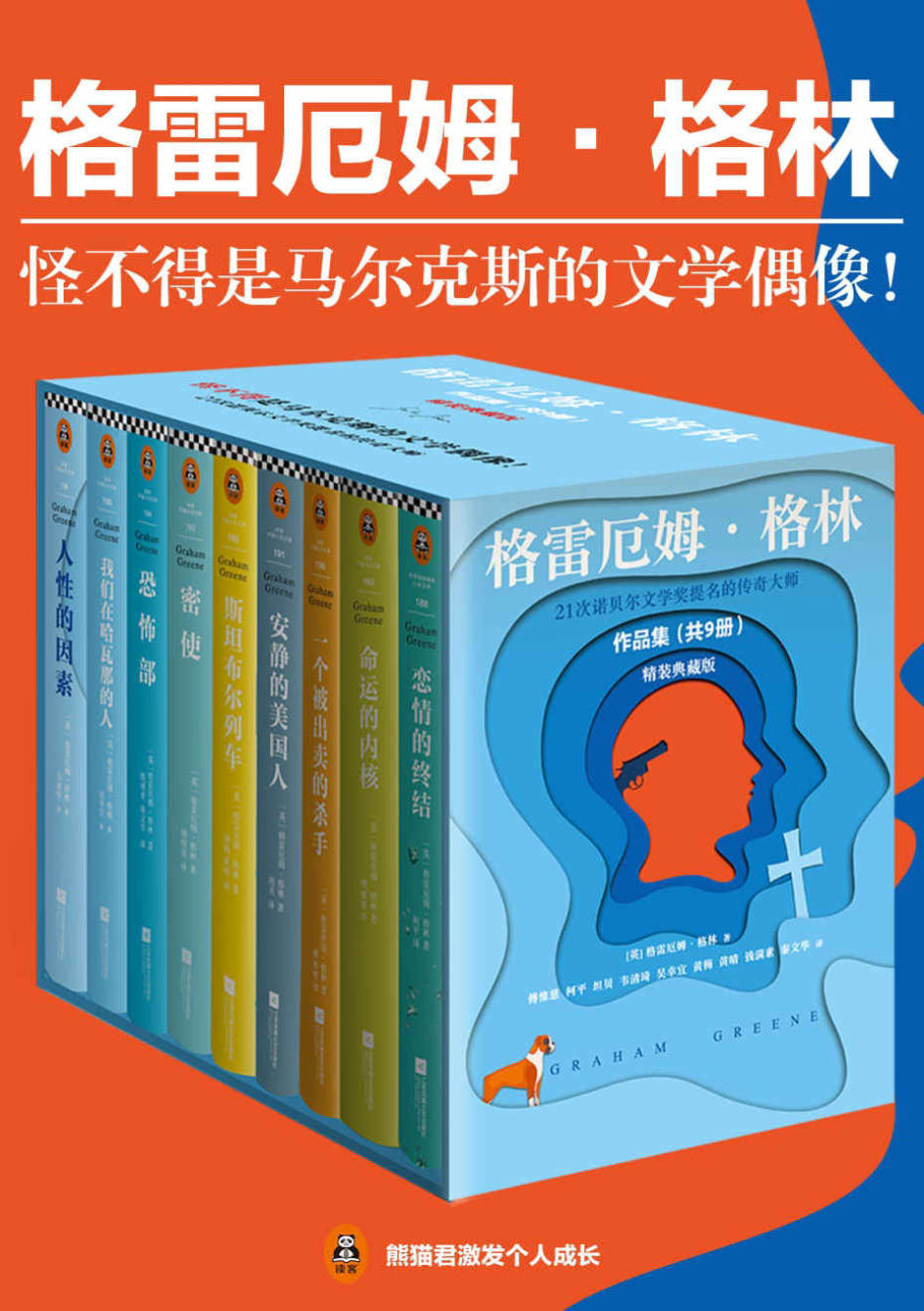 《格雷厄姆·格林作品集》（精装典藏版，套装共9册）（英）格雷厄姆·格林 (Graham Greene) 文字版_PDF电子书_下载