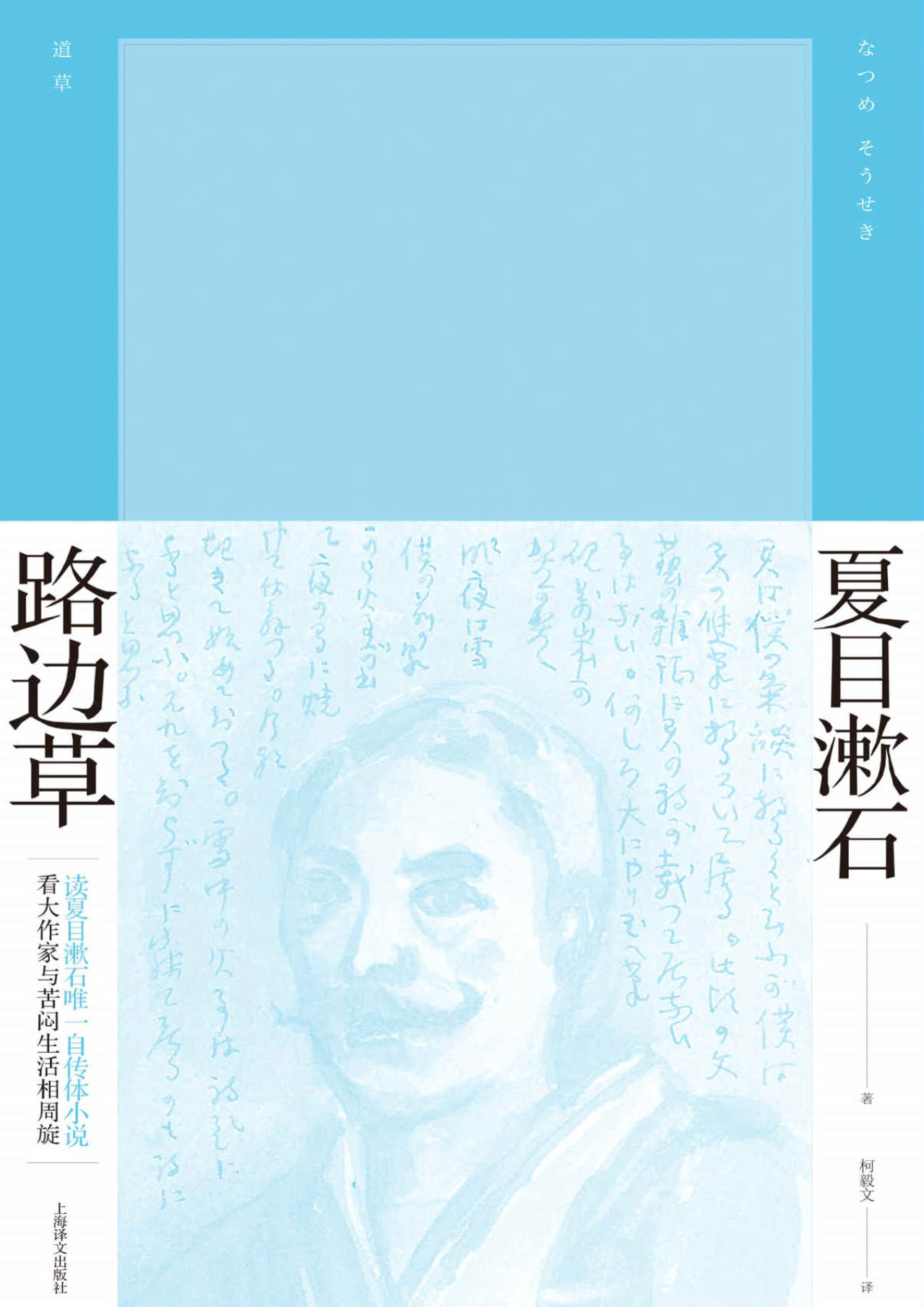 《路边草》[日]夏日漱石 文字版_PDF电子书_下载