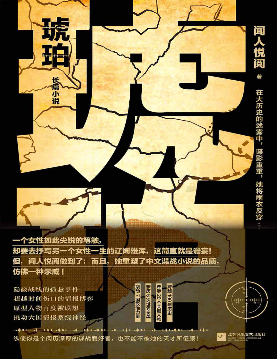 《琥珀：全3册》闻人悦阅  文字版_PDF电子书_下载