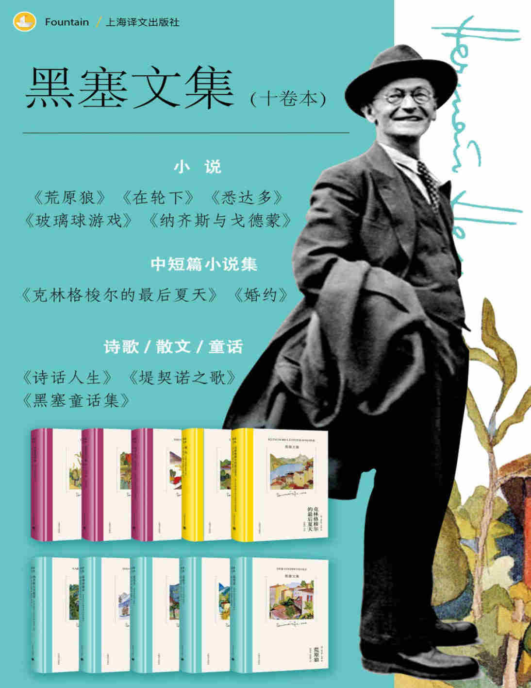 《黑塞文集》赫尔曼·黑塞(Hermann Hesse)  文字版_PDF电子书_下载