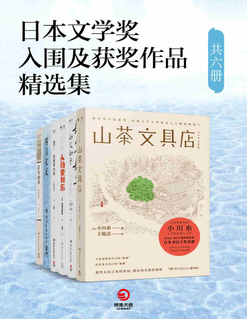 《日本文学奖入围及获奖作品精选集》（共六册）PDF电子书文字版免费下载