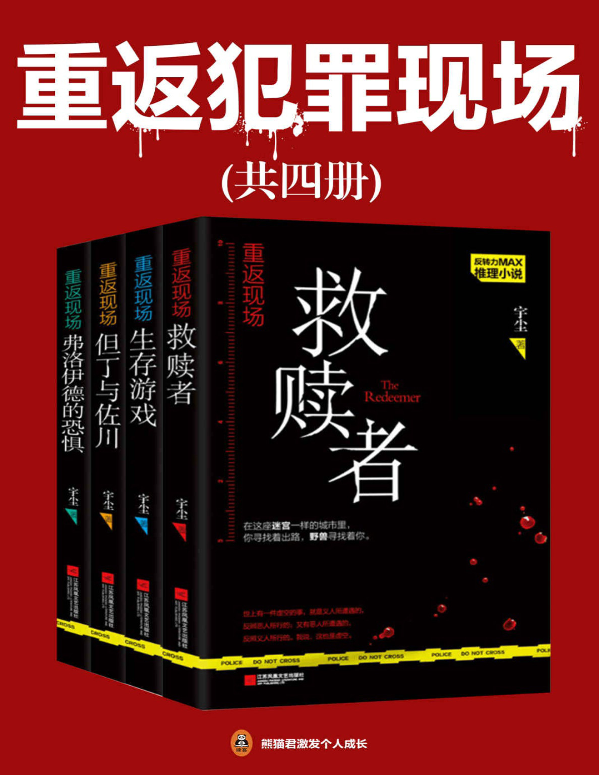 《重返犯罪现场（共4册）》宇尘  PDF电子书 文字版 下载