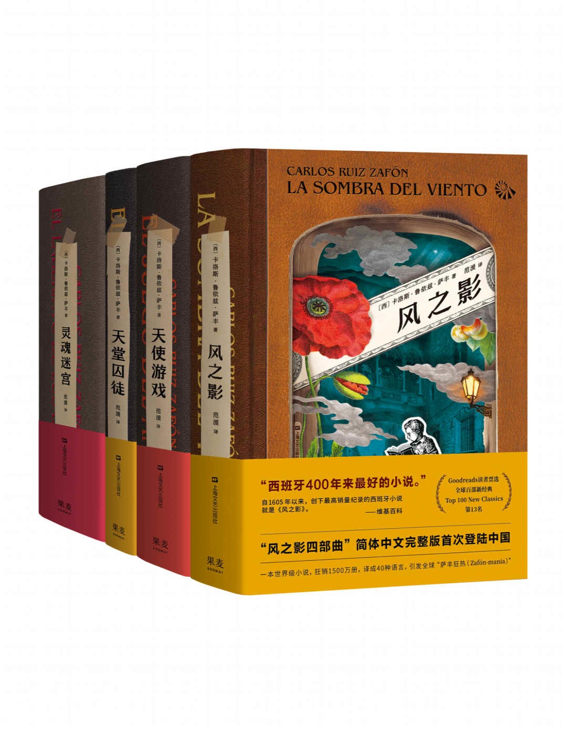 《风之影四部曲》卡洛斯・鲁依兹・萨丰_西班牙400年来销量最高的小说，四部曲完整版首次登陆国内_文字版_pdf电子书下载