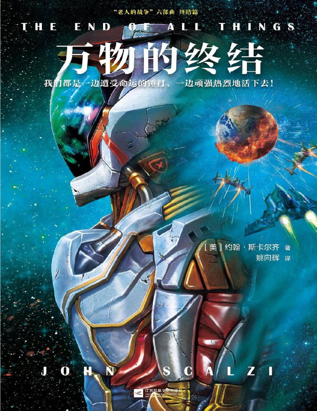 《万物的终结》约翰・斯卡尔齐_文字版_pdf电子书下载