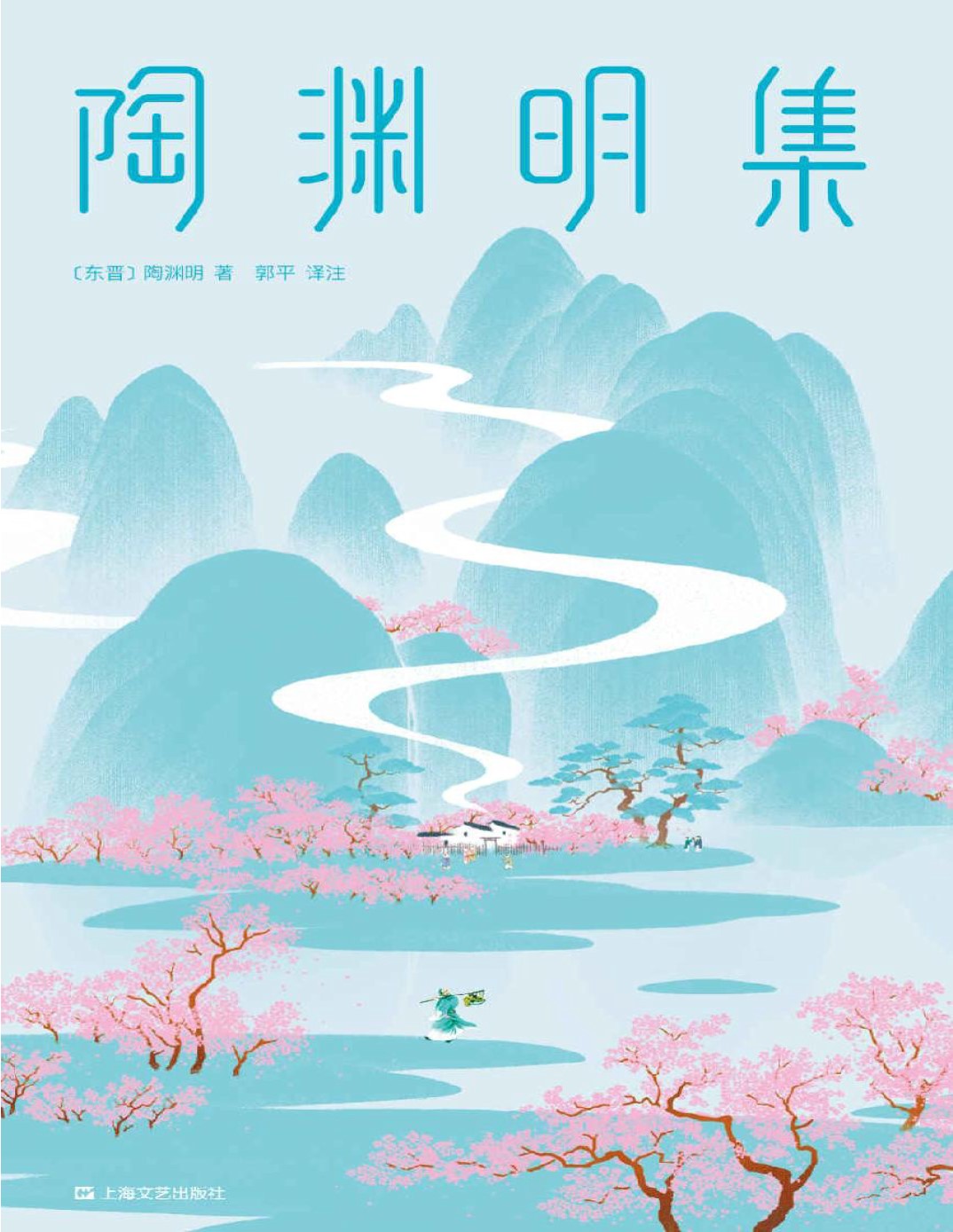 《作家榜经典：陶渊明集》陶渊明_文字版_pdf电子书下载