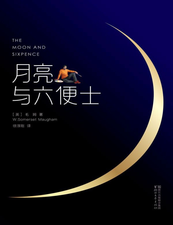 《作家榜经典：月亮与六便士》毛姆_2017豆瓣阅读桂冠译本！2018Kindle销量第1名！认准作家榜经典文库，拒绝山寨跟风书_文字版_pdf电子书下载