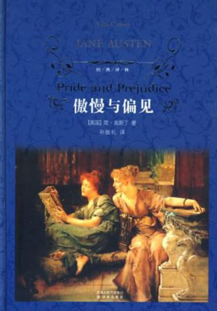 《译林经典：傲慢与偏见》简·奥斯丁_经典译林_文字版_pdf电子书下载