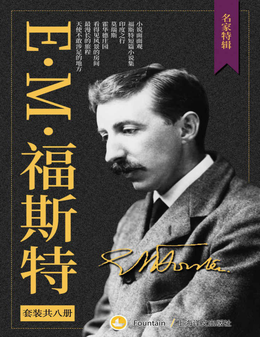 《E.M.福斯特文集套装》套装共8册_文字版_pdf电子书下载