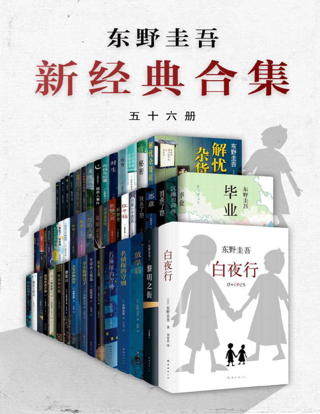 《东野圭吾年度套装》〔日〕东野圭吾_文字版_pdf电子书下载