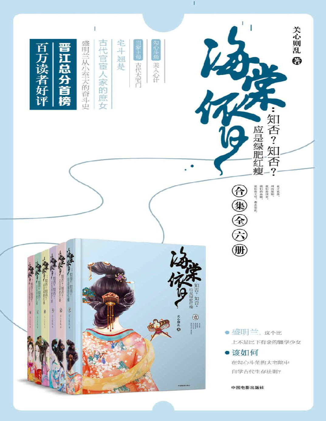 《海棠依旧：知否，知否，应是绿肥红廋》关心则乱_文字版_pdf电子书下载