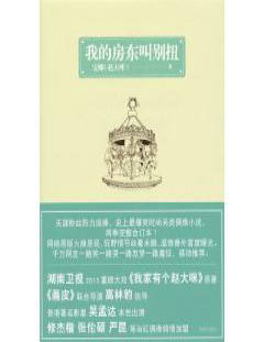 《我的房东叫别扭》[中]宝卿_天涯点击量过亿！史上最爆笑的小说_文字版_pdf电子书下载