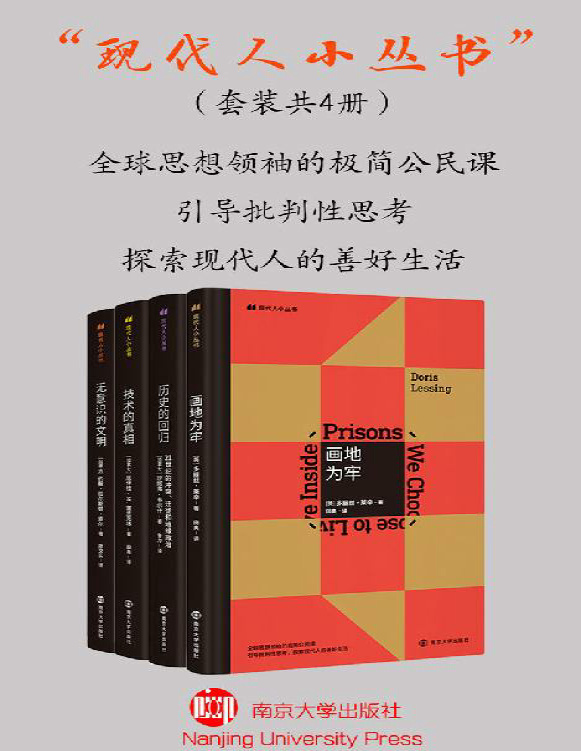 《现代人小丛书（套装共4册）》多丽丝・莱辛等_文字版_pdf电子书下载