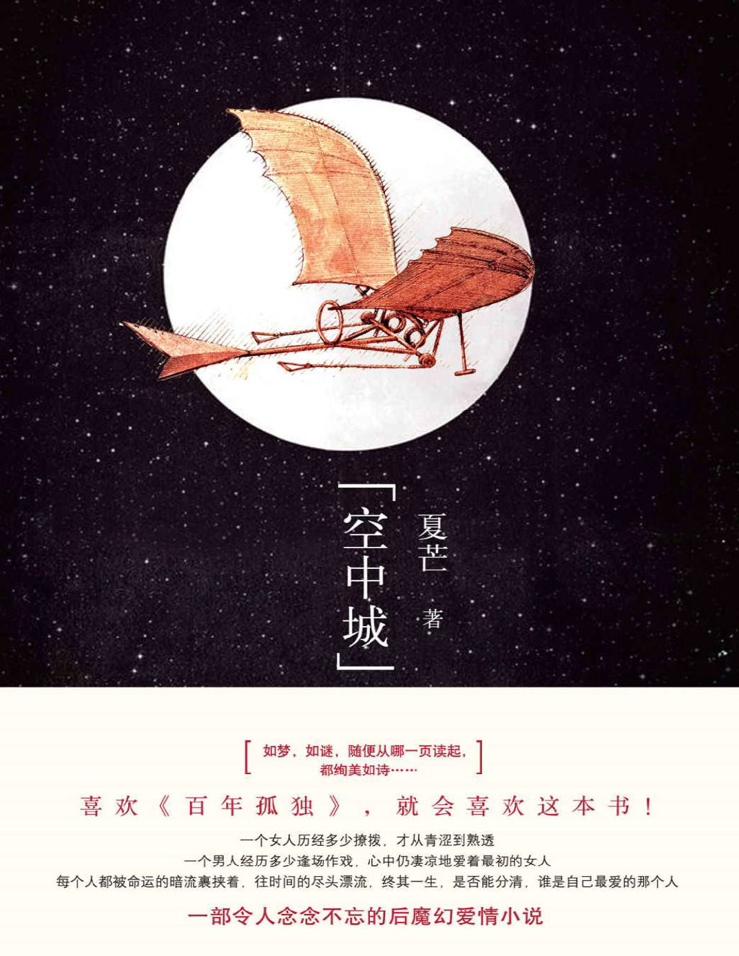 《空中城》夏芒_豆瓣9.8分推荐！文艺青年们的打卡之书_文字版_pdf电子书下载