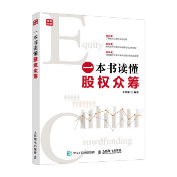 股权众筹(pdf+txt+epub+azw3+mobi电子书在线阅读下载)