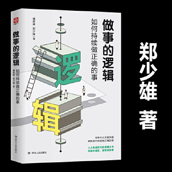 做事的逻辑(pdf+txt+epub+azw3+mobi电子书在线阅读下载)