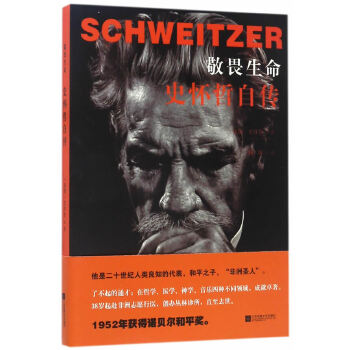 敬畏生命:史怀哲自传(pdf+txt+epub+azw3+mobi电子书在线阅读下载)