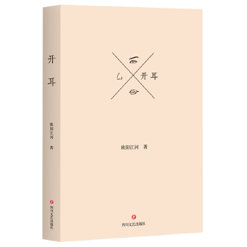 开耳(pdf+txt+epub+azw3+mobi电子书在线阅读下载)