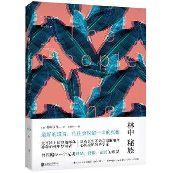 林中秘族(pdf+txt+epub+azw3+mobi电子书在线阅读下载)