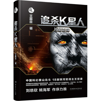 追杀K星人(pdf+txt+epub+azw3+mobi电子书在线阅读下载)