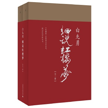 白先勇细说红楼梦(pdf+txt+epub+azw3+mobi电子书在线阅读下载)