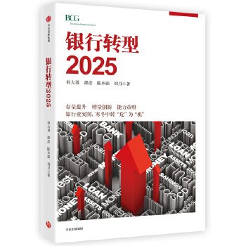 银行转型2025(pdf+txt+epub+azw3+mobi电子书在线阅读下载)