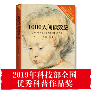 1000天阅读效应：0-3岁阅读启蒙及选书用书全攻略(pdf+txt+epub+azw3+mobi电子书在线阅读下载)