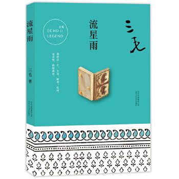 流星雨(pdf+txt+epub+azw3+mobi电子书在线阅读下载)