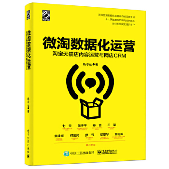 微淘数据化运营(pdf+txt+epub+azw3+mobi电子书在线阅读下载)