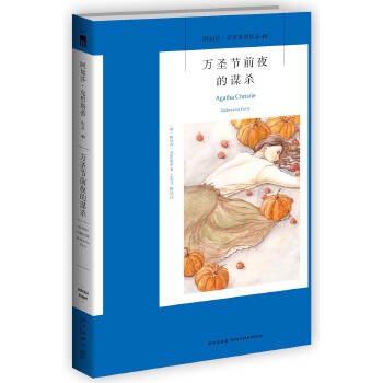 万圣节前夜的谋杀40(pdf+txt+epub+azw3+mobi电子书在线阅读下载)