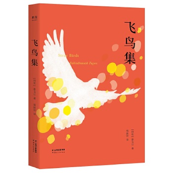 飞鸟集(pdf+txt+epub+azw3+mobi电子书在线阅读下载)