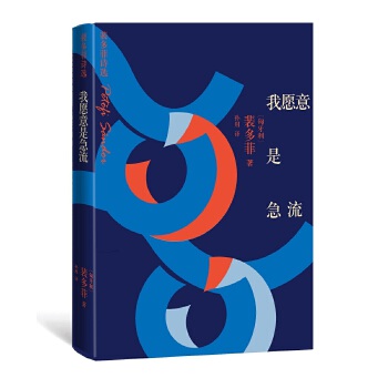 我愿意是急流(pdf+txt+epub+azw3+mobi电子书在线阅读下载)